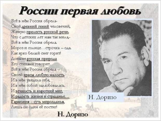 Стихи о русской песне