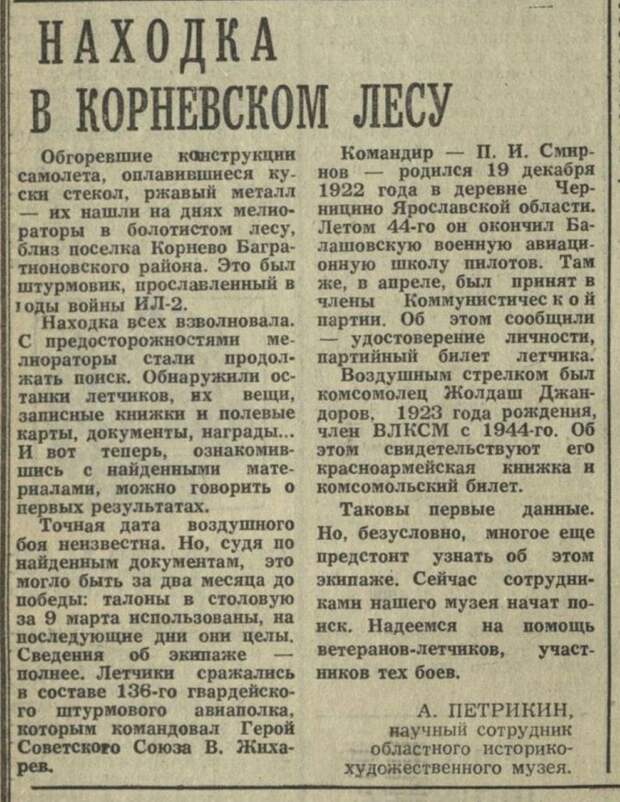 Публикация в газете «Калининградская правда»