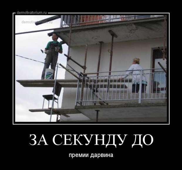 Демотиваторы демотиваторы