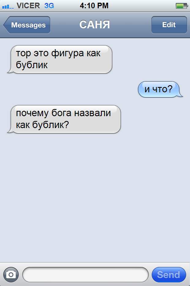 смс переписка, Саня 