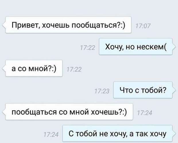 «Подкаты» к девушкам в сети