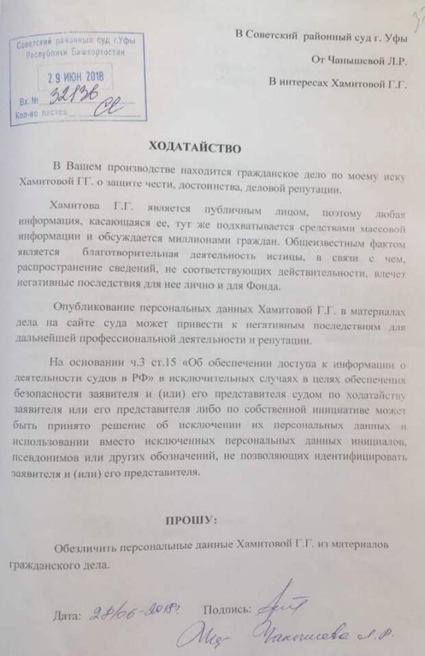 Ходатайство Гульшат Хамитвовй.jpg