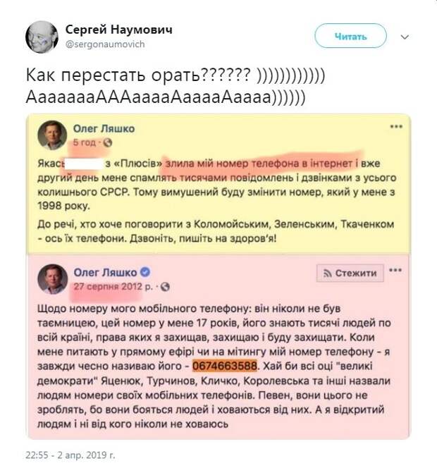 Ляшко «слил» с Сеть личные номера Зеленского и Коломойского 	