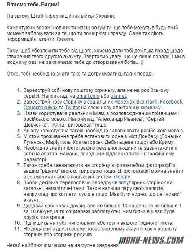 В интернете появилось первое задание для так называемых "интернет-войск" В интернете появилось первое задание для так называемых "интернет-войск"