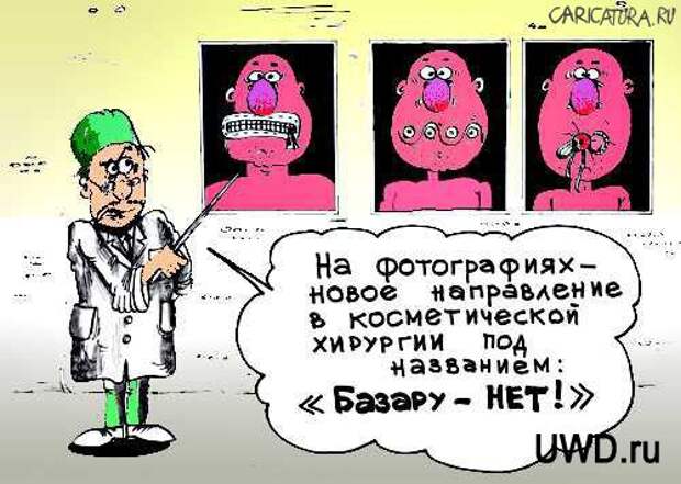 Черный медицинский юмор.