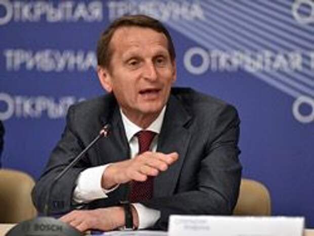 Новость на Newsland: Нарышкин призвал готовиться к новым 