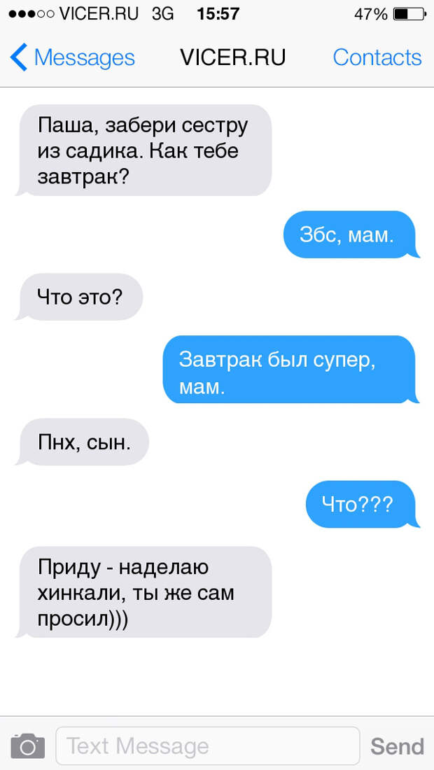 смс детей и родителей