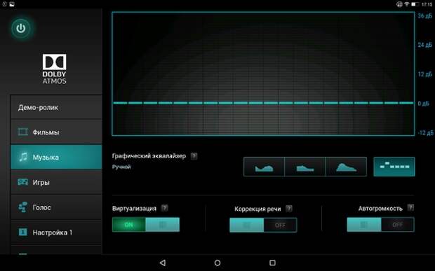 Lenovo Yoga Tab 3 Pro - приложение Dolby Atmos