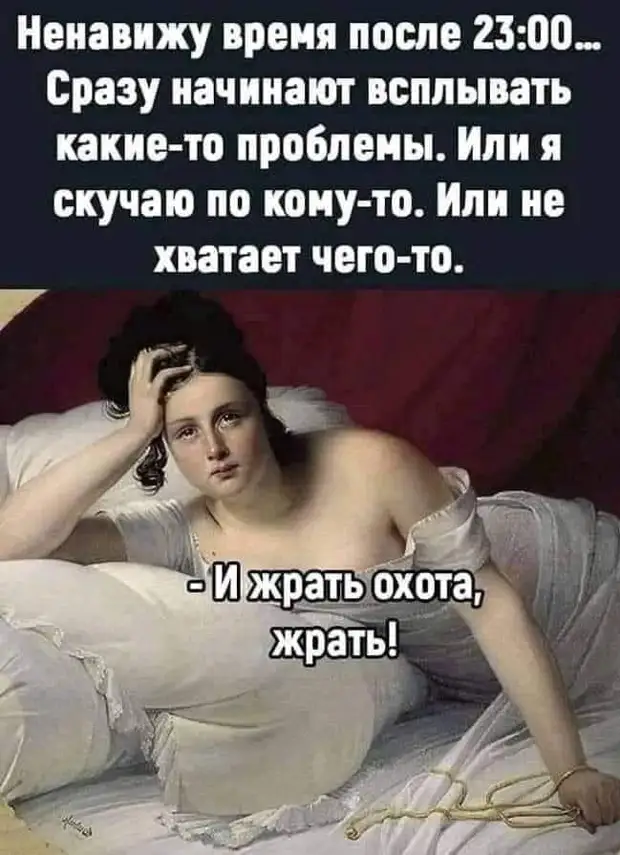 В 9 часов вечера я ложусь есть В 9 часов вечера я ложусь есть такая, случилось, литров, детям, февраля, вертел, светлячок, светится, случае, вечер, пишут, астрологи, каждый, гороскоп, интернете, находит, завтра, сделаешь, продаемКаждый, нельзя