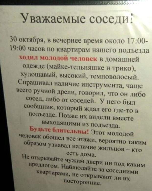 Объявление о ремонте в подъезде для соседей образец