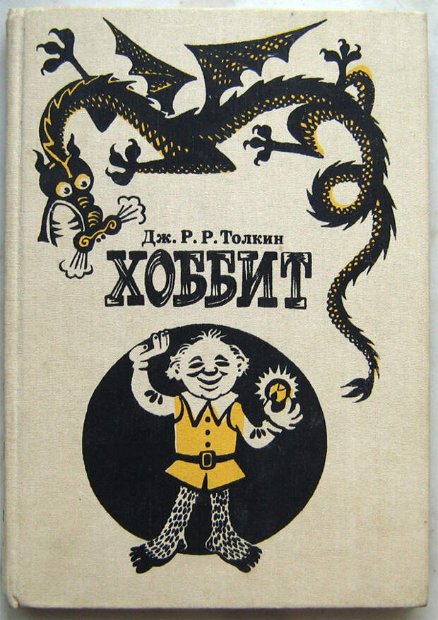 5. Дж. Р. Р. Толкин 