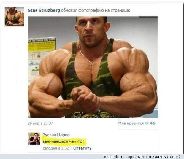 Занимаешься чем-то?