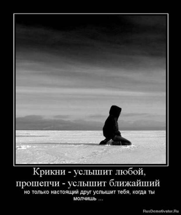 Демотиваторы о дружбе.