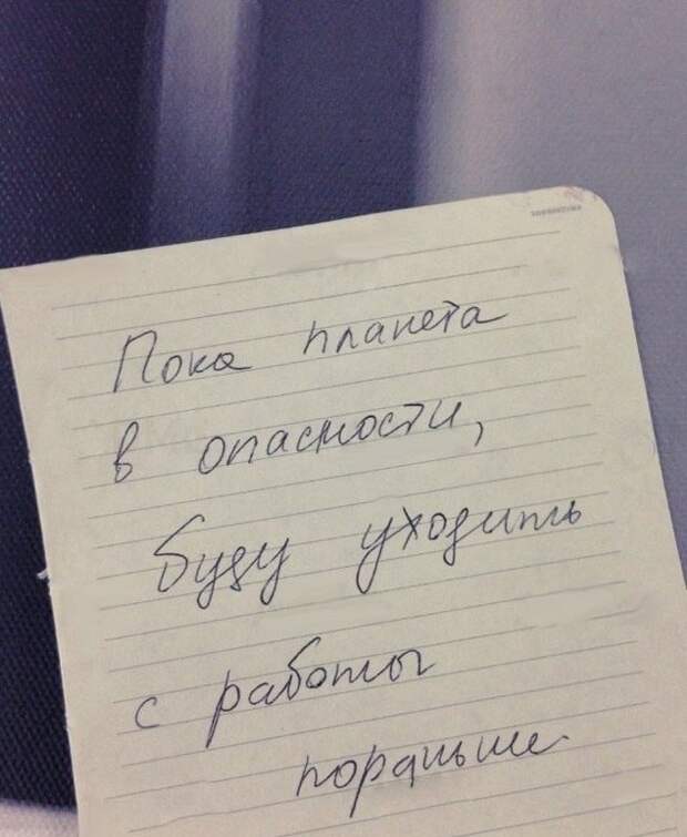 Записки!!! записки, прикол, юмор