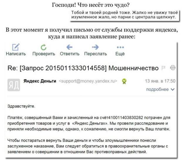 Наказал засранца! интернет, мошенники