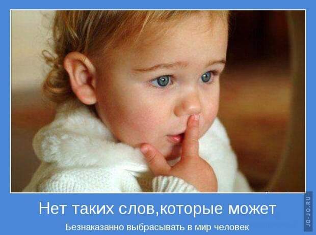 Какие слова категорически нельзя говорить