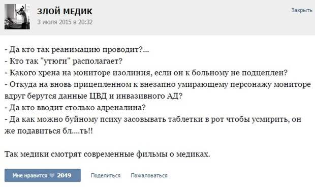 Курьезные случаи из врачебной практики. Часть 30 (41 скриншот)