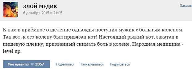 Курьезные случаи из врачебной практики. Часть 49 (33 скриншотов)