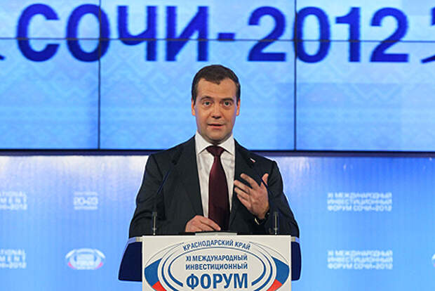 Дмитрий Медведев рассказал участникам форума «Сочи-2012» о том, как важно доверие