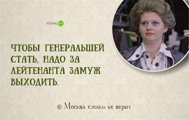 18 замечательных цитат из легендарной картины «Москва слезам не верит» Москва слезам не верит, цитаты