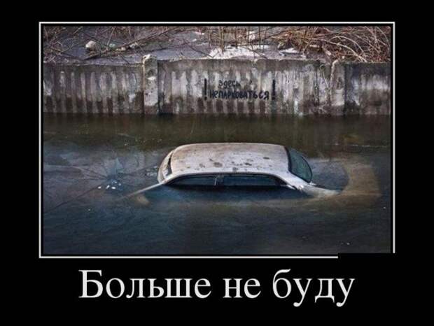 Демотиваторы (30 фото) Демотиваторы (30 фото)