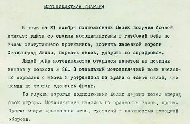 "Здравствуйте, дорогие, доблестные бойцы"