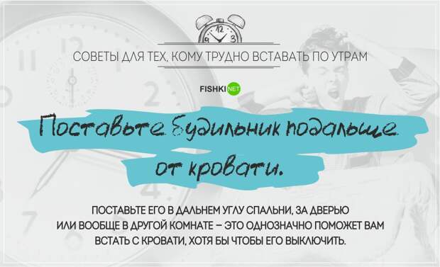 Как научиться рано вставать и делать это легко Как научиться рано вставать и делать это легко открытки, совет, сон