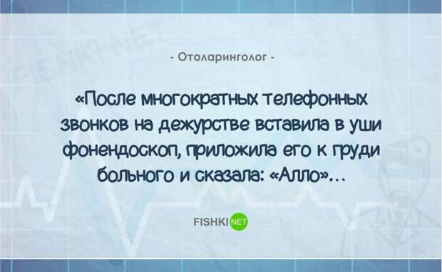 19 забавных историй из жизни врачей врач, история, юмор