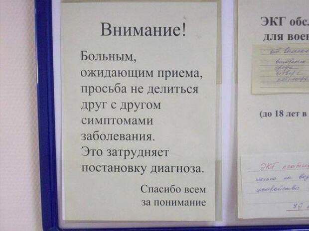 Сейчас поделюсь этой информацией с другими. больница, врачи, юмор