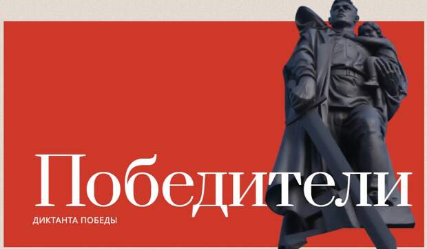 «Диктант Победы» в Марьине напишут на трех площадках