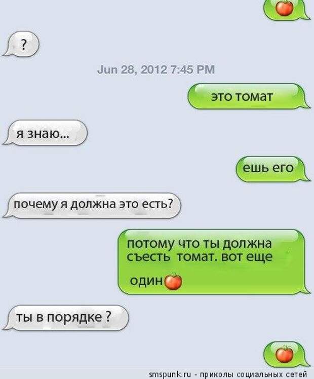 Съешь томат
