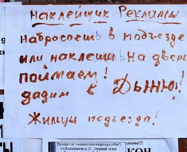 Соседские объявления (22 фото)