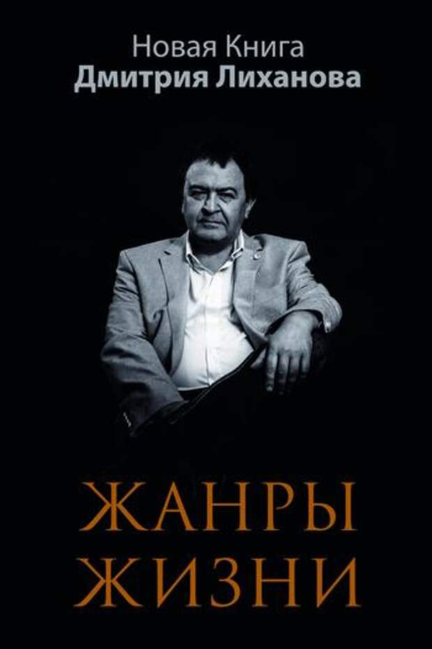 Книги дмитрия. Дмитрий Лиханов книги. В середине жизни книги. Жанры книг фото. Дмитрий Шульман Возвращение жизни.