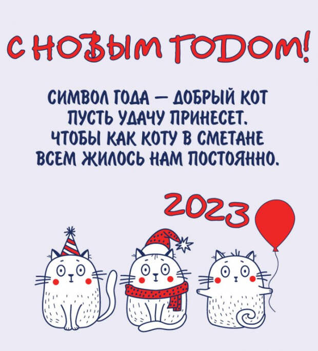 С новым годом 2023