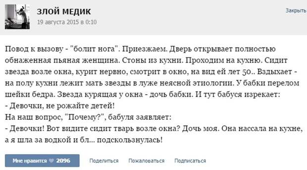 Курьезные случаи из врачебной практики. Часть 35 (37 скриншотов)