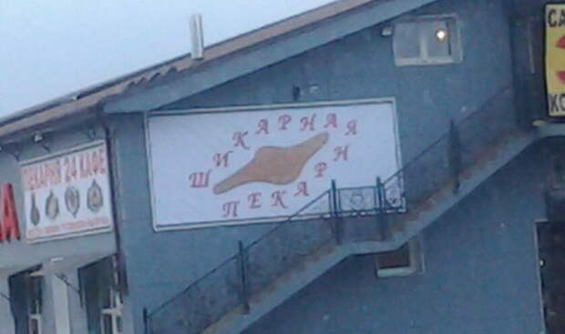 Смешные объявления, вывески, рекламки, ценники. часть 69 (27 фото)