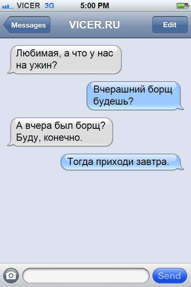 Без тебя смс любимому. Смс любимому. Борщ вчерашний будешь завтра приходи. Романтические смс.