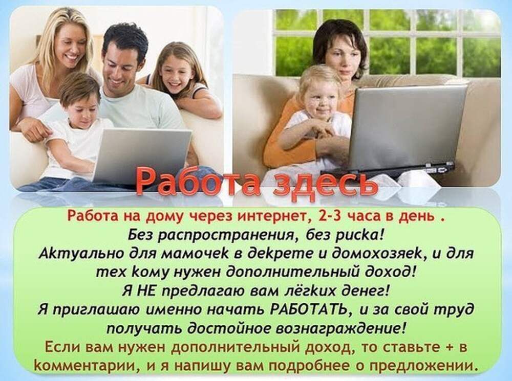 Работа Онлайн Картинки