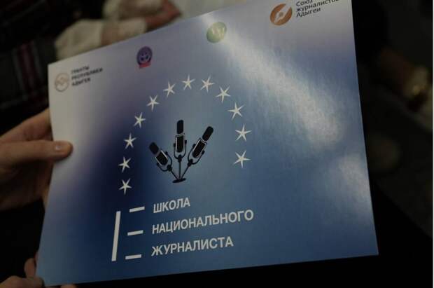 Пять юных жительниц Адыгейска окончили Школу национальной журналистики