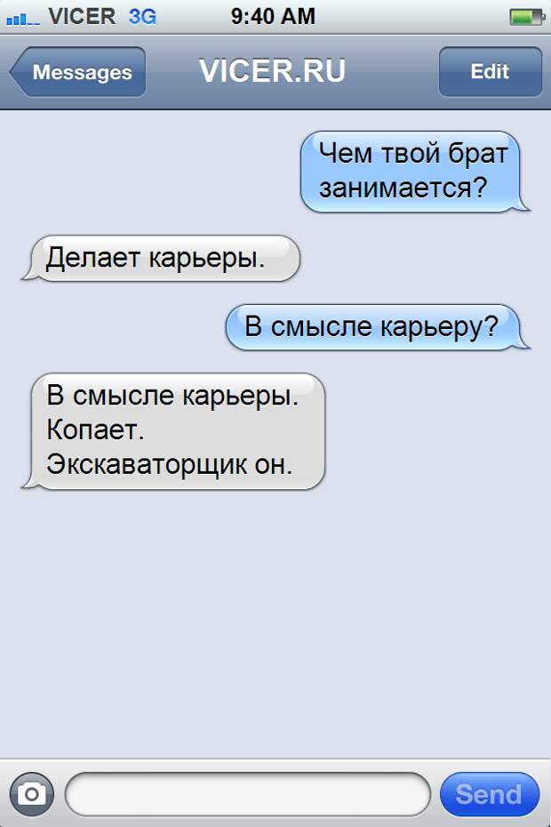 офисные смс 