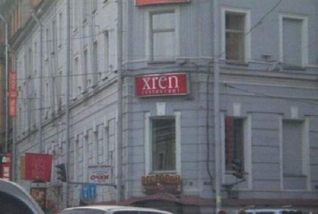 иностранные вывески которые смешат русских