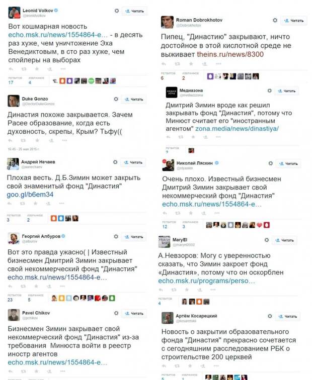 «Династия» пятой колонны