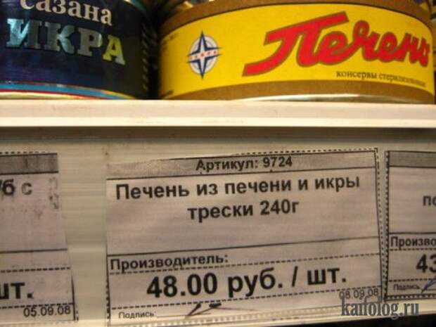 Чисто русские ценники (38 фото)