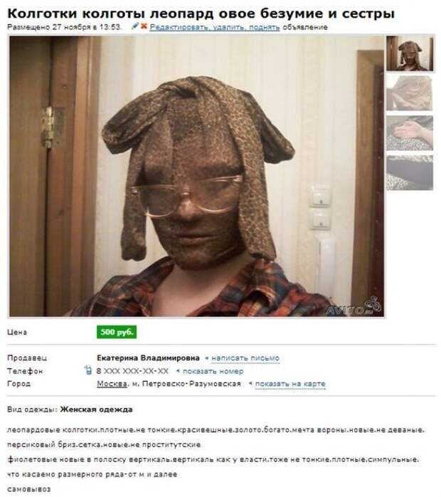 8. Безумие не только леопардовое. авито, гений, юмор