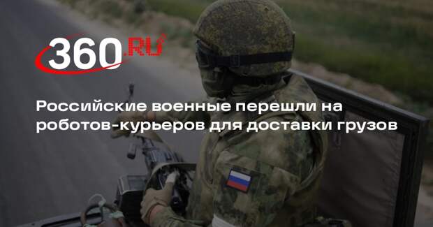 Минобороны представило новый наземный комплекс «Курьер» для перевозки грузов