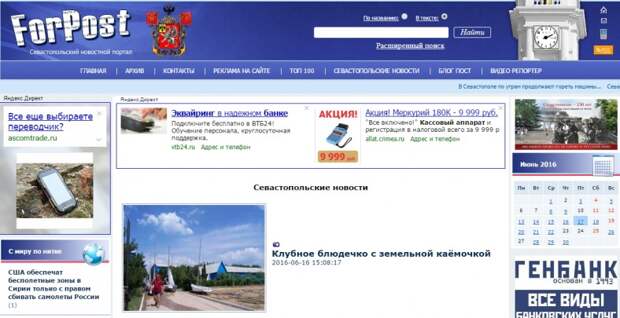 Севастопольский сайт «форпост»: «Просто необъективность или непростой заказ?» (документ)