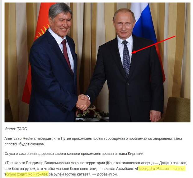 Укросми: С президентом Киргизии встречались два разных Путина?