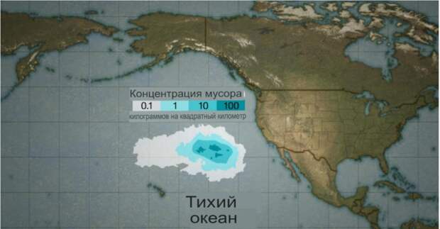Получится ли когда-нибудь ликвидировать Большое тихоокеанское мусорное пятно?