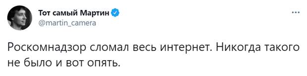 Роскомнадзор объявил о замедлении твиттера, но сломал весь интернет