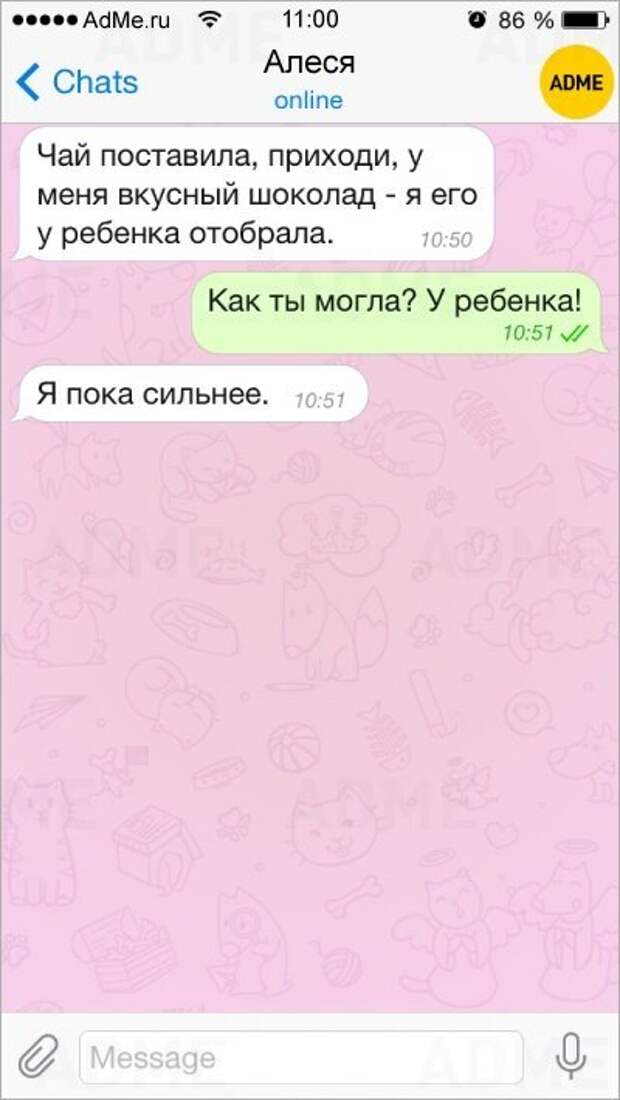 СМС от лучших подруг